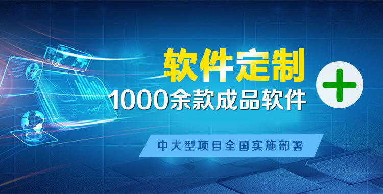 缙云软件开发